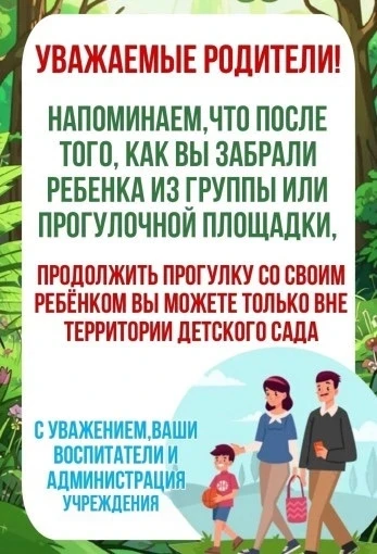 Можно ли запретить родителям гулять с ребенком на территории детского сада?
Ст. 28, 31, 41 Федеральн