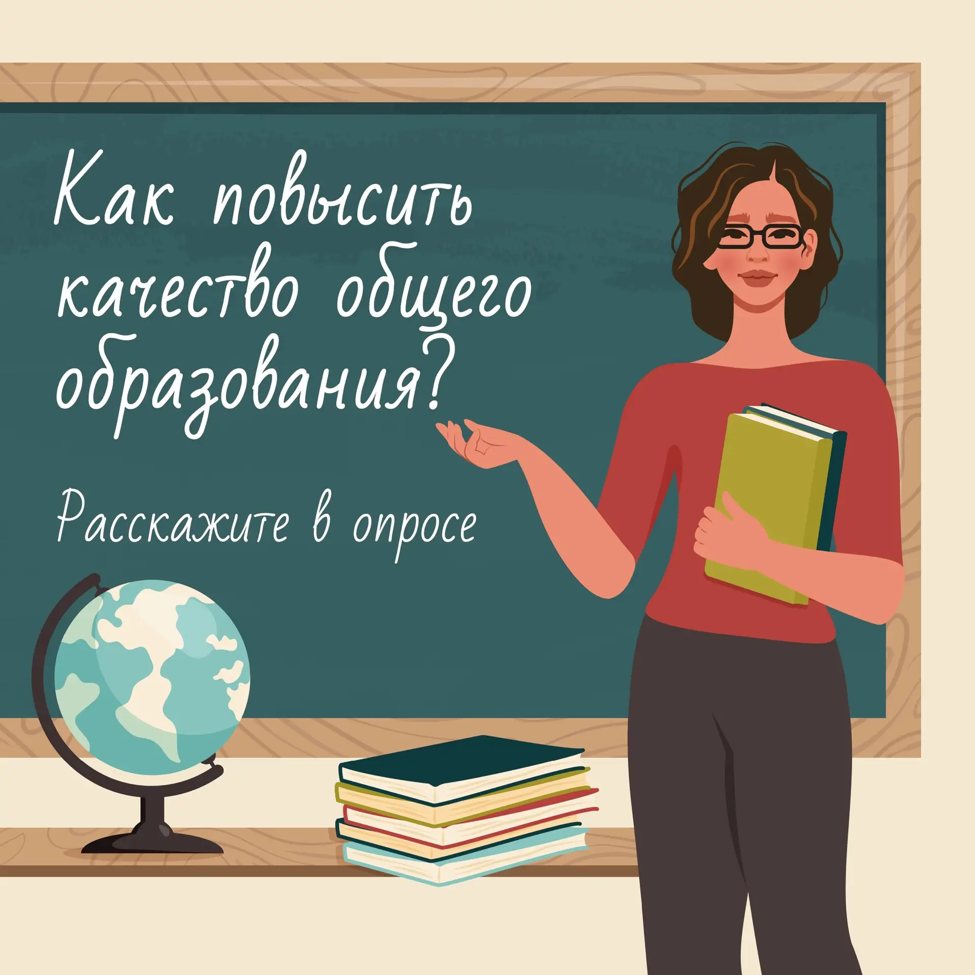 Образование в Приморье: важно мнение каждого 👩🏻‍🏫  🗓 До 27 февраля у педагогов и родителей школьнико