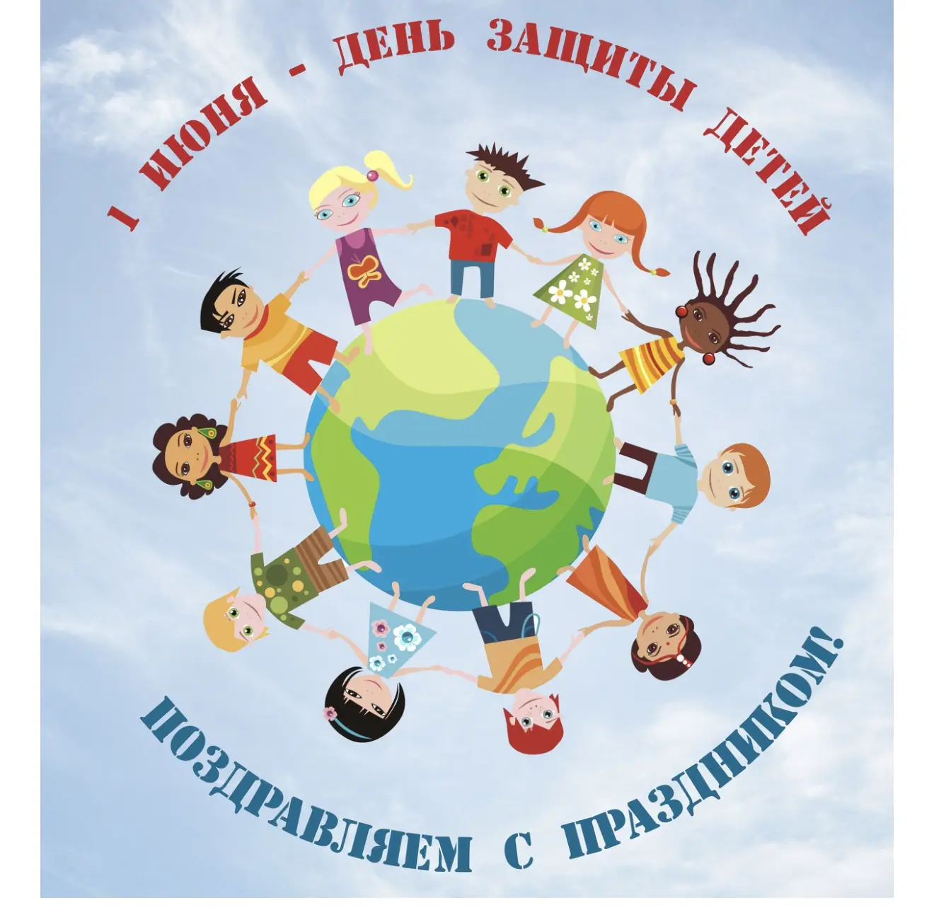 С праздником, маленькие чемпионы! Пусть ваше детство будет похоже на увлекательное прик...