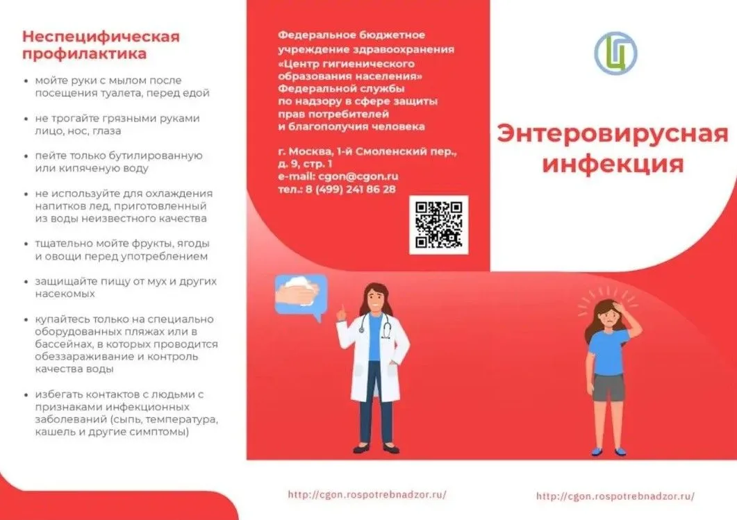 Роспотребнадзор продолжает информационный обзор.
Сегодня тема — "Что такое энтеровирусная инфекция и
