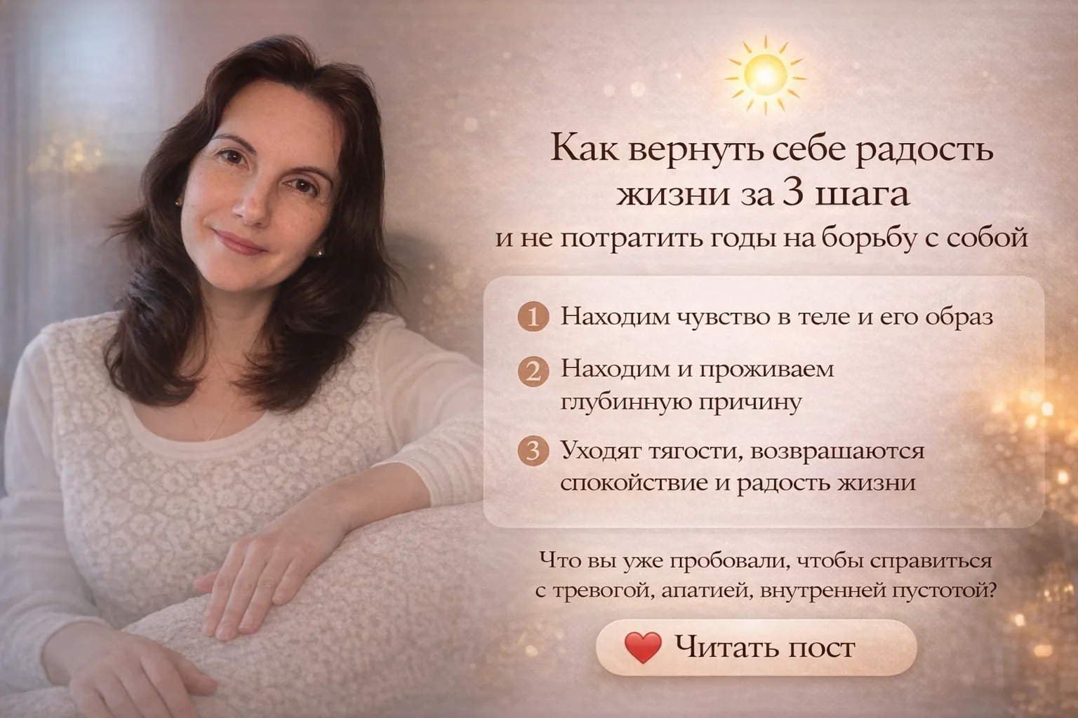 ☀️ Как вернуть себе радость жизни за 3 шага и не потратить годы на борьбу с собой