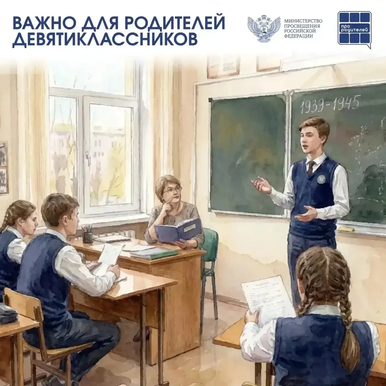 📣ВАЖНО ДЛЯ РОДИТЕЛЕЙ ДЕВЯТИКЛАССНИКОВ