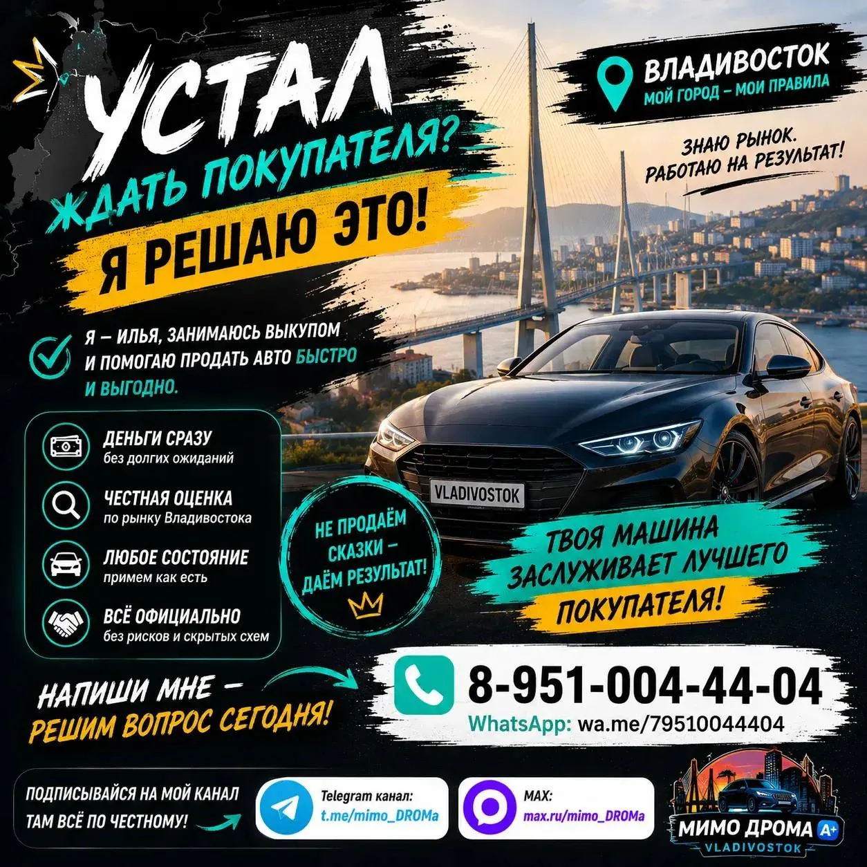 🚗 Покупаем ваш автомобиль!