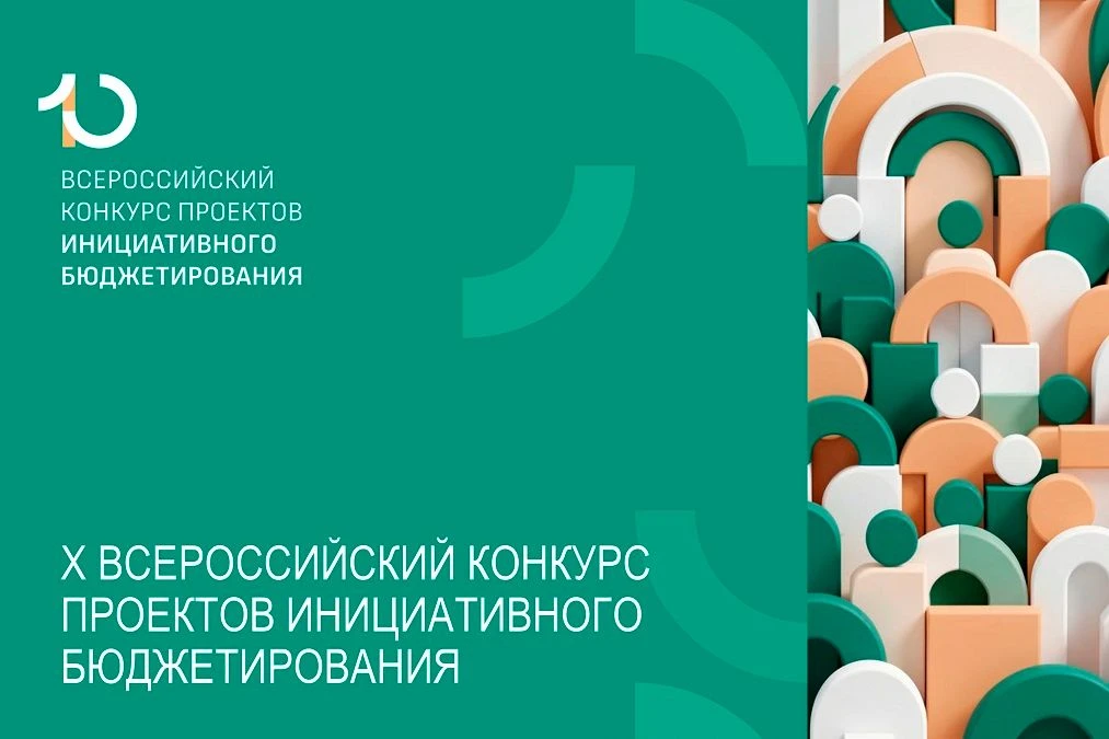С 1 по 30 июня проходит первый этап голосования за проекты, представленные со всех субъектов России,