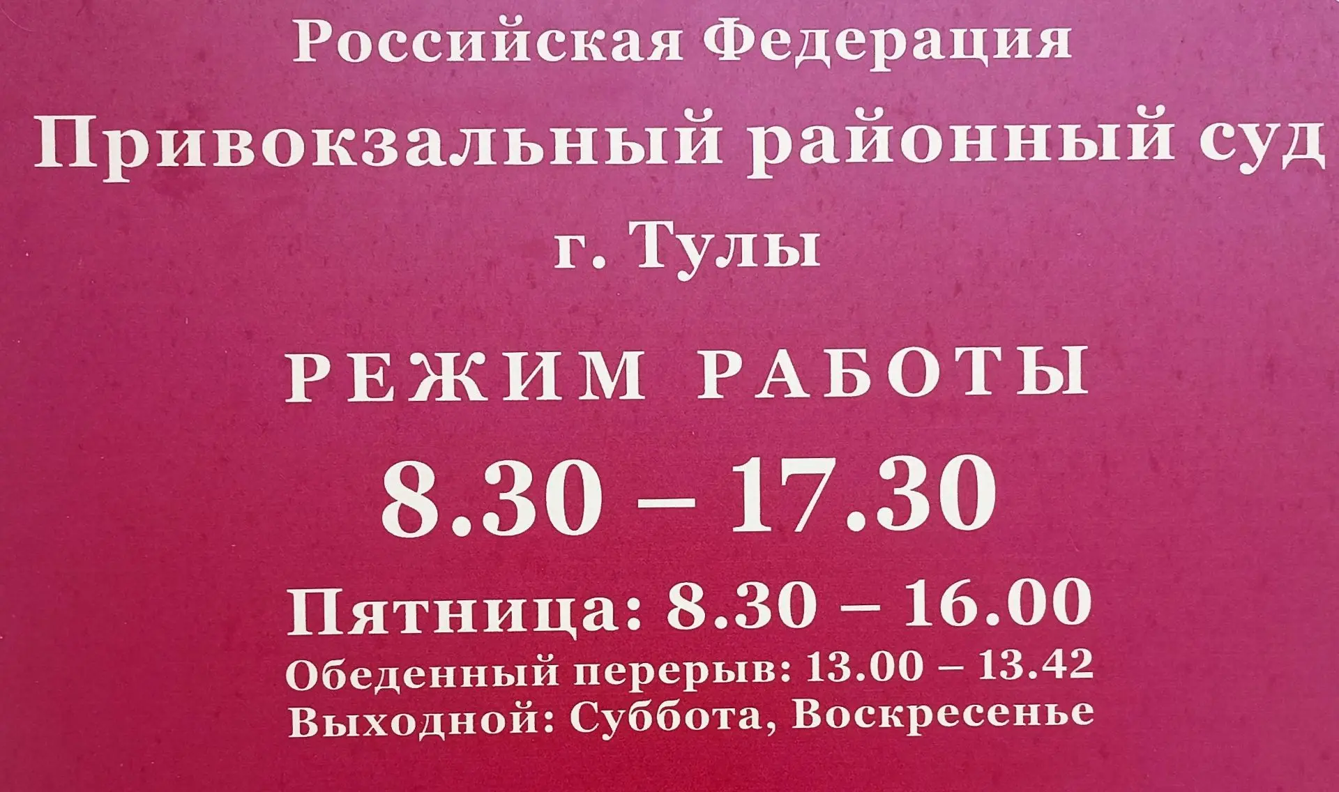 Привокзальный районный суд ограничил свободу ранее судимого мужчины на 4 месяца и оштрафовал на 40 т