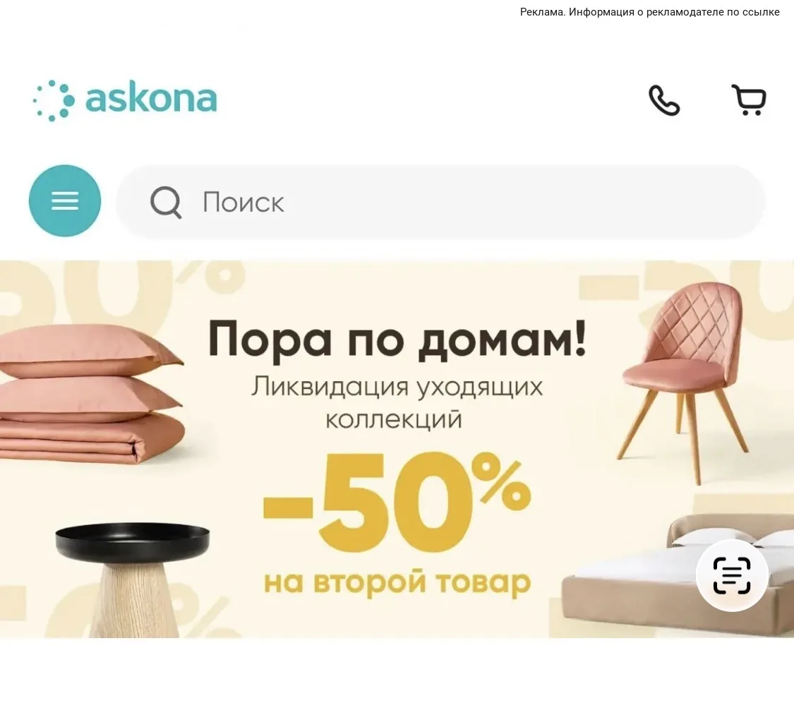 -50% на второй товар в Асконе, ищите баннер на главной старице 👉https://ya.cc/BCzSUm