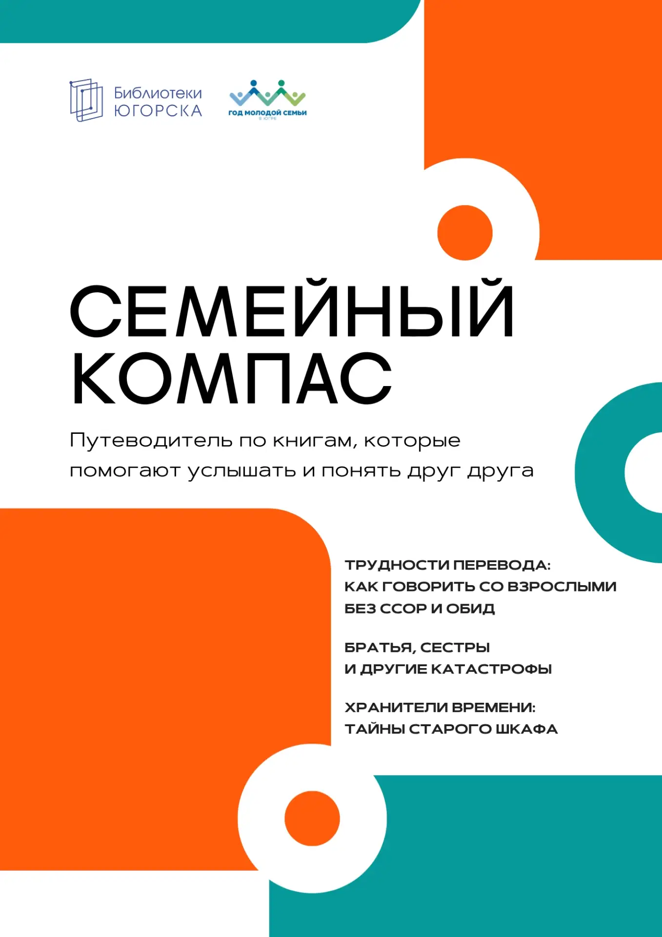 🧭 СЕМЕЙНЫЙ КОМПАС: КАК НЕ ПОТЕРЯТЬСЯ СРЕДИ БЛИЗКИХ

Семья — это тихая гавань, космос или… зона боев