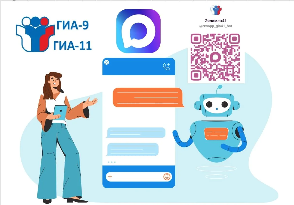 Министерство образования Камчатского края представило новый цифровой сервис для выпускников — чат-бо