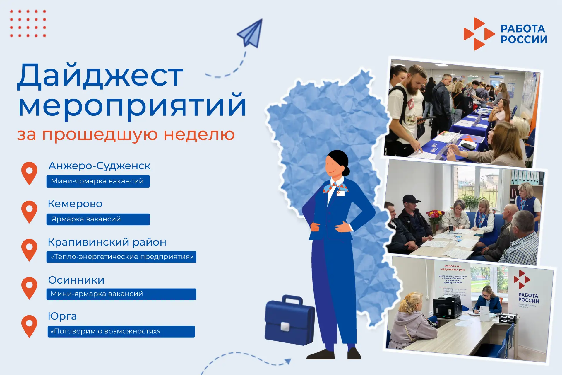 #Дайджест мероприятий за прошедшую неделю