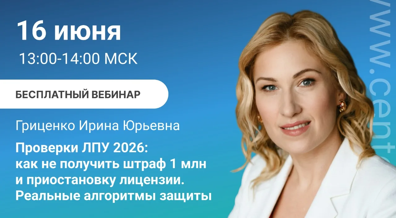🚨 Штраф до 1 млн ₽ и приостановка лицензии на 90 суток — реальность для каждого второго ЛПУ

Коллег