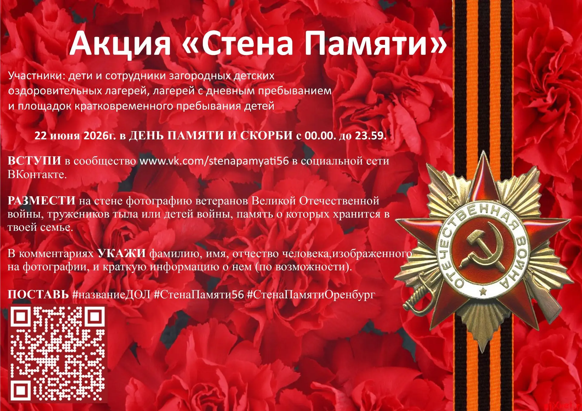 Приглашаем к участию в акции!
