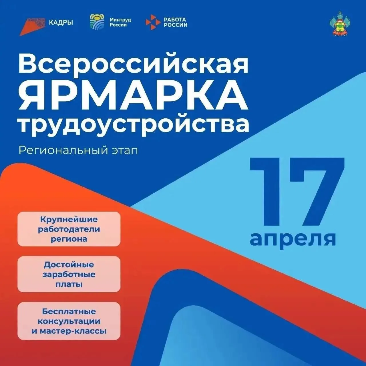 В Курганинском районе состоится региональный этап Всероссийской ярмарки трудоустройства...