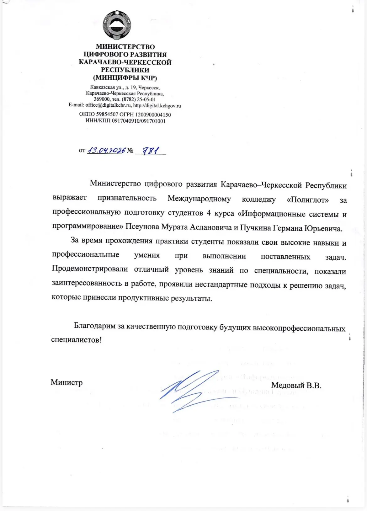 Отличная новость! 🎉

Министерство цифрового развития Карачаево-Черкесской Республики направило офиц