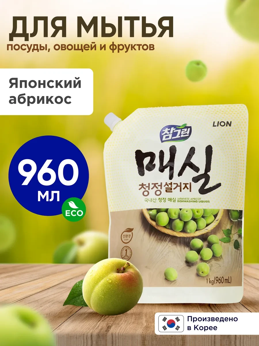 ⚡️ Средство для мытья посуды, овощей и фруктов CHAMGREEN 960 мл, Lion
