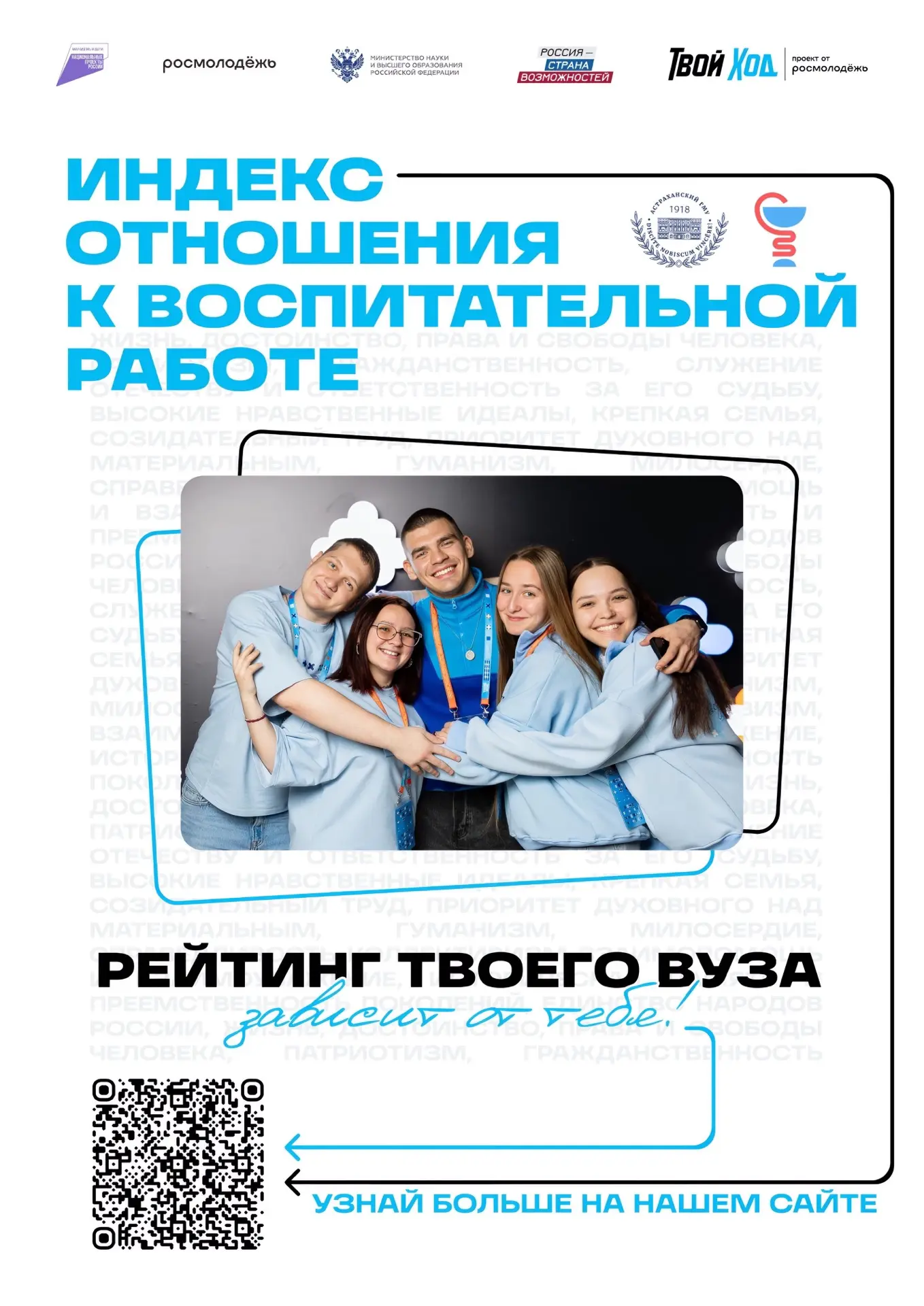 Министерства науки и высшего образования Российской Федерации, а также входящий в линейку проектов «