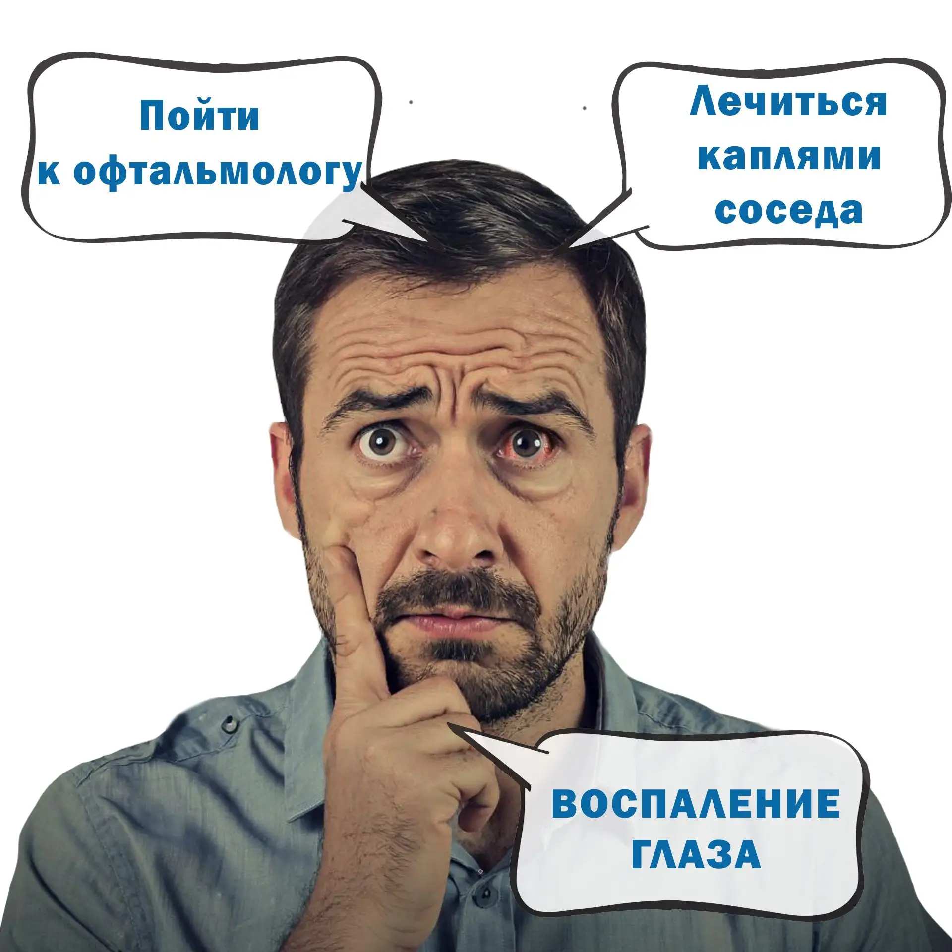👀ИНФЕКЦИОННЫЕ ЗАБОЛЕВАНИЯ ГЛАЗ: ЧТО НУЖНО ЗНАТЬ
