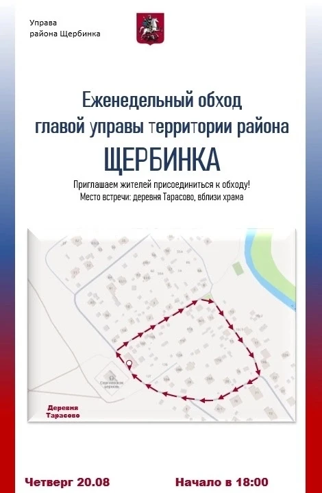 Обход территории состоится в деревне Тарасово