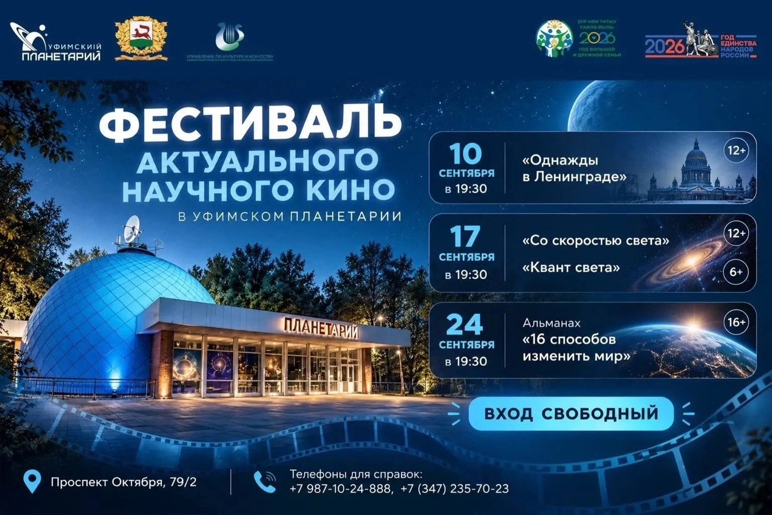 ⚡И снова ФАНК! В планетарии вновь пройдет Фестиваль актуального научного кино