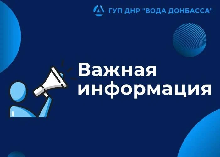 ⚡️ ВНИМАНИЕ: Временное сокращение подачи воды

В период с 6 по 10 августа 2026 года энергетики будут