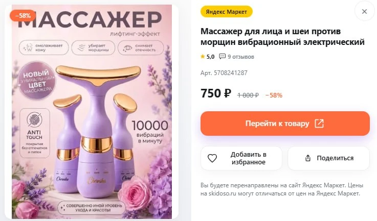 🔥Массажер для лица и шеи против морщин