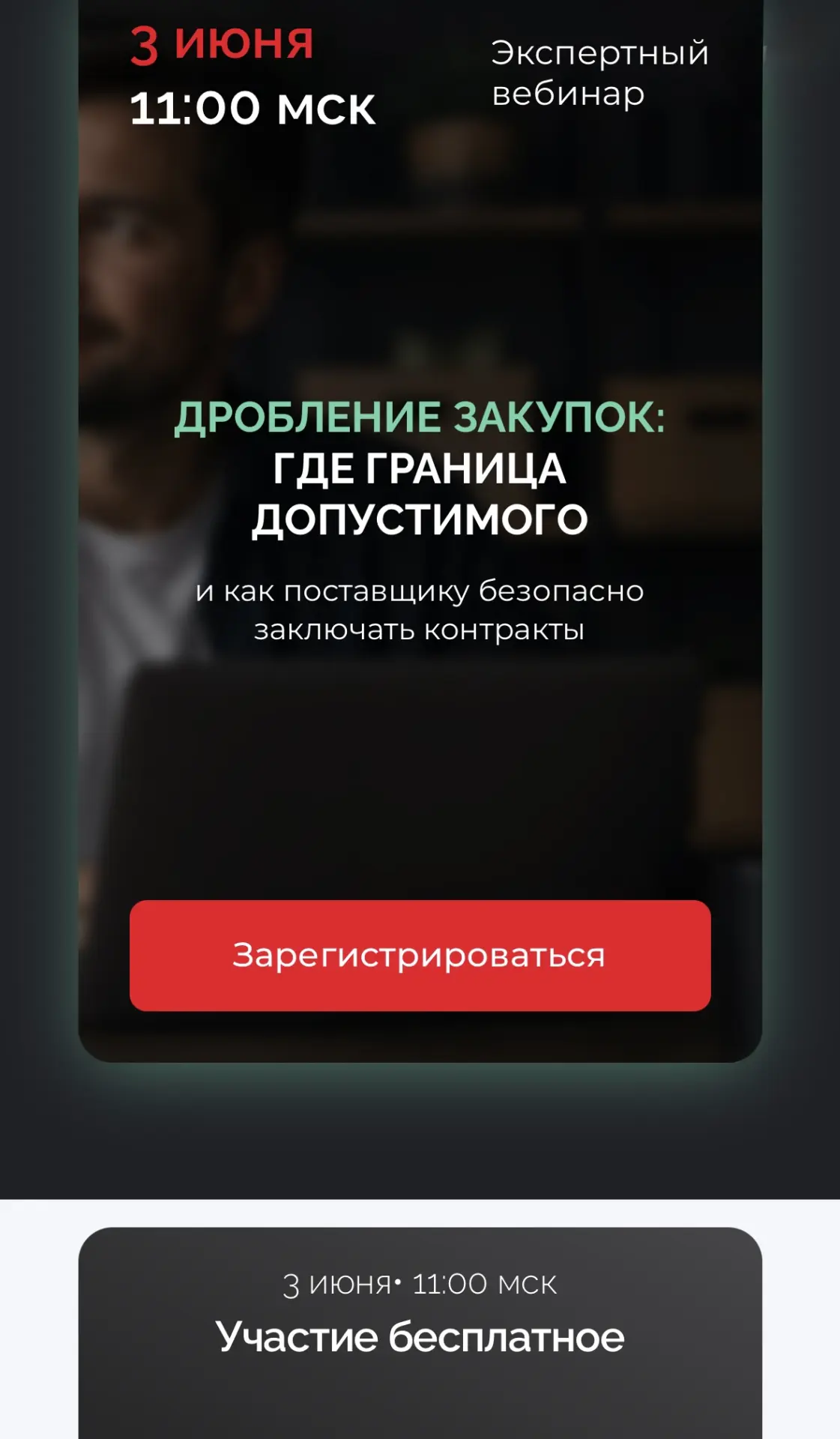 Вебинар