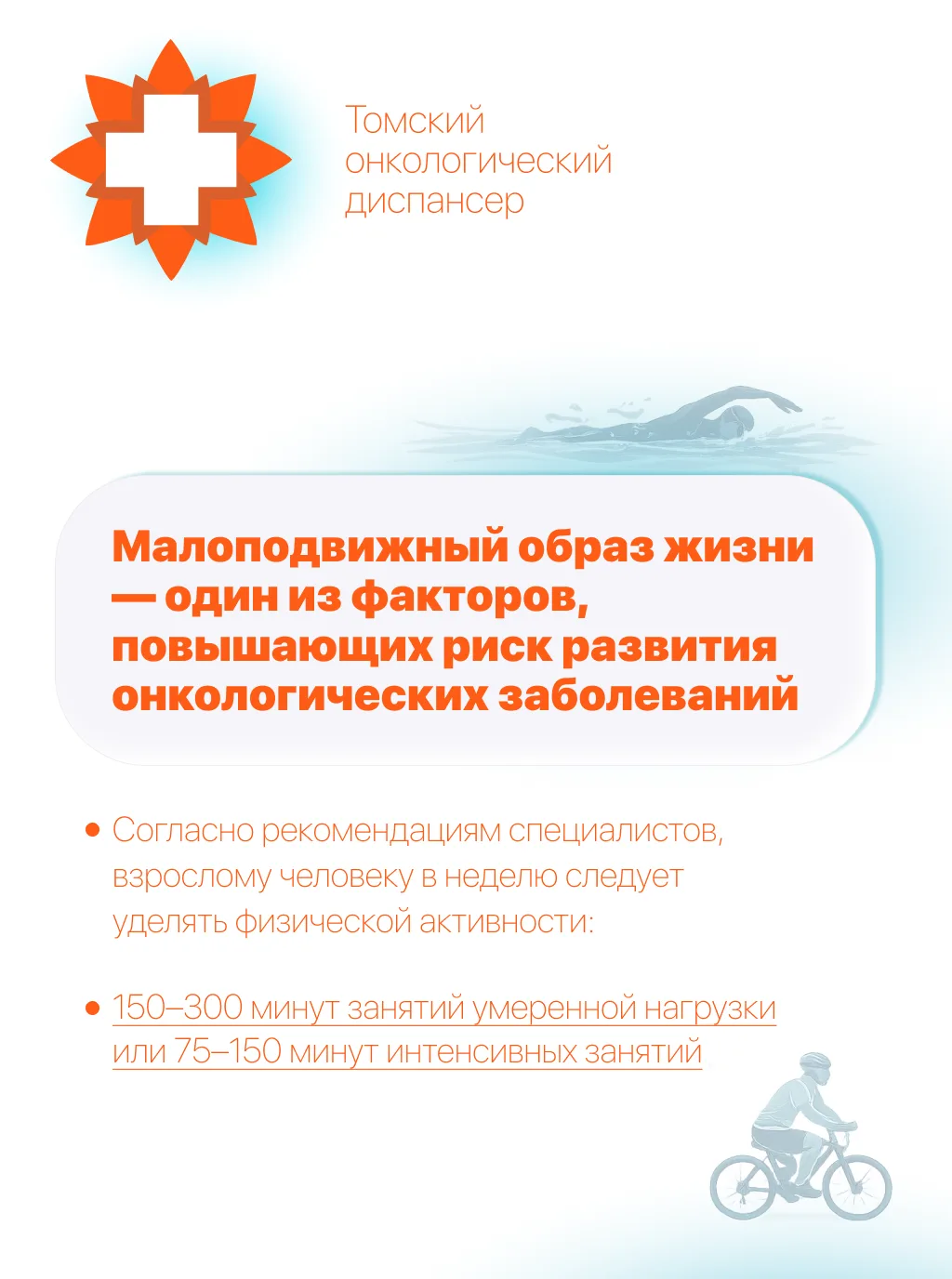 Малоподвижный образ жизни — один из факторов, повышающих риск развития онкологических заболеваний.

