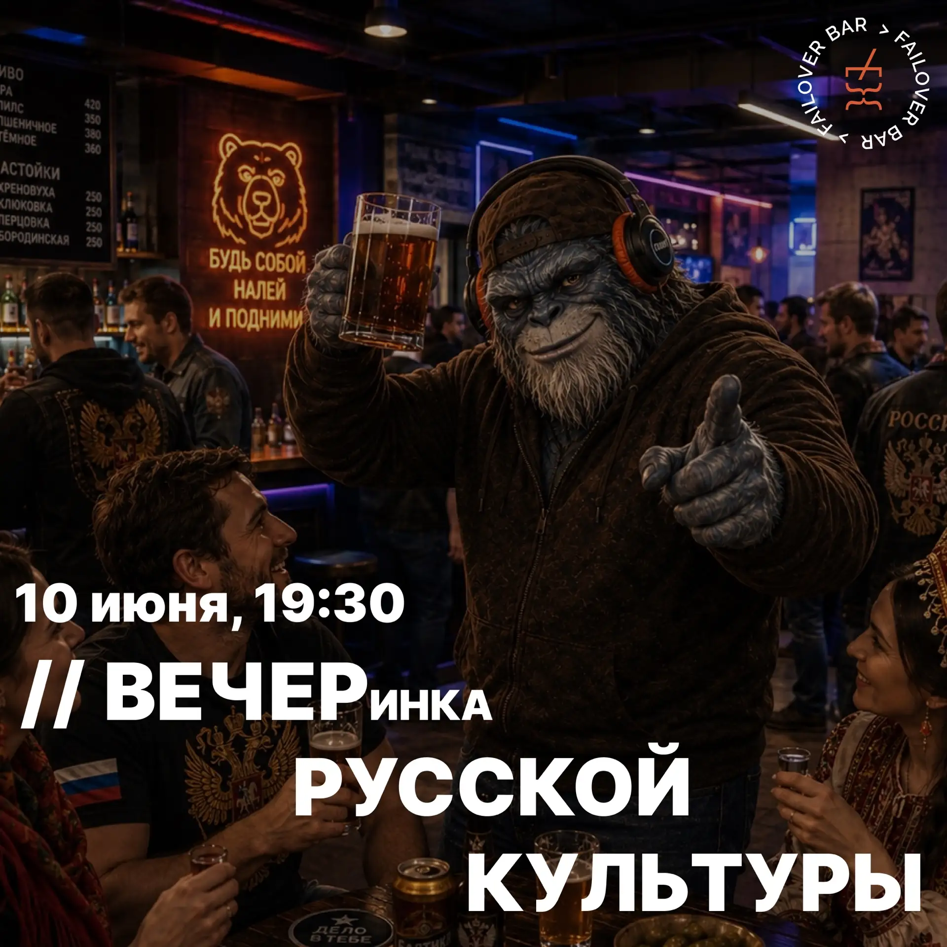 🇷🇺 13 июня, суббота, 19:30 — Вечеринка Русской Культуры