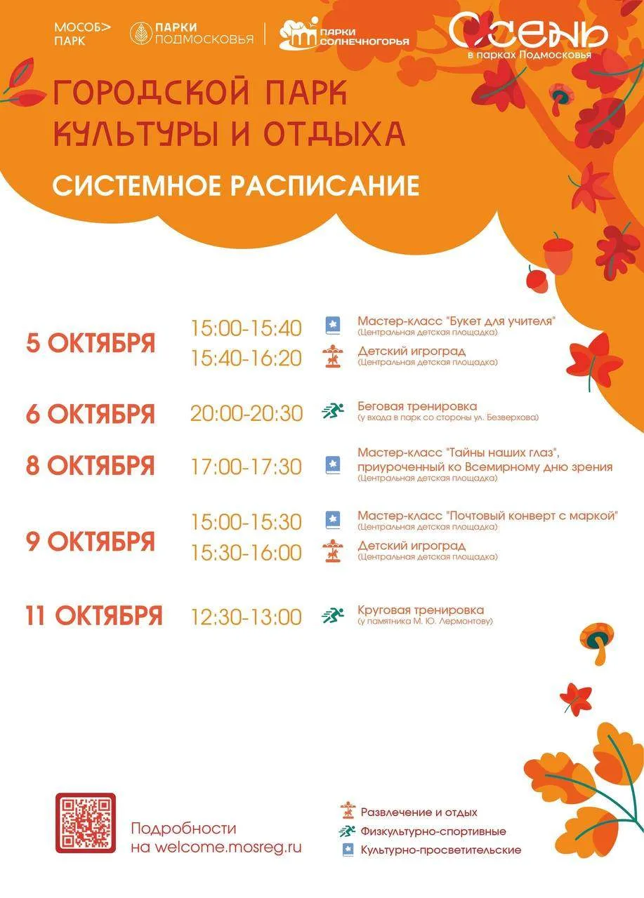 🍂 ОСЕНЬ В ПАРКЕ: ПРОВОДИМ ВРЕМЯ АКТИВНО!