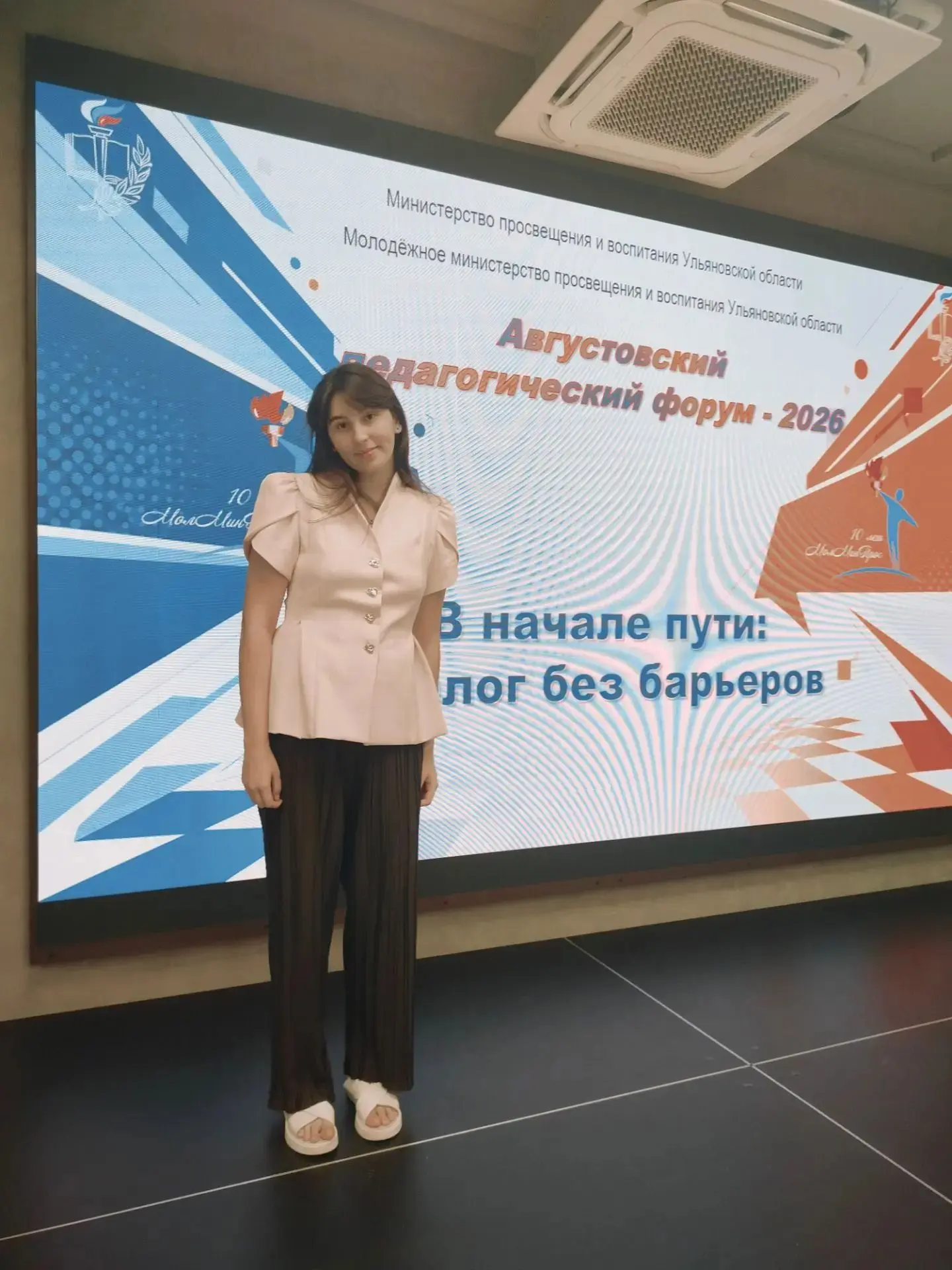 🎉 Наши педагоги — на Августовском педагогическом форуме «В начале пути: диалог без бар...