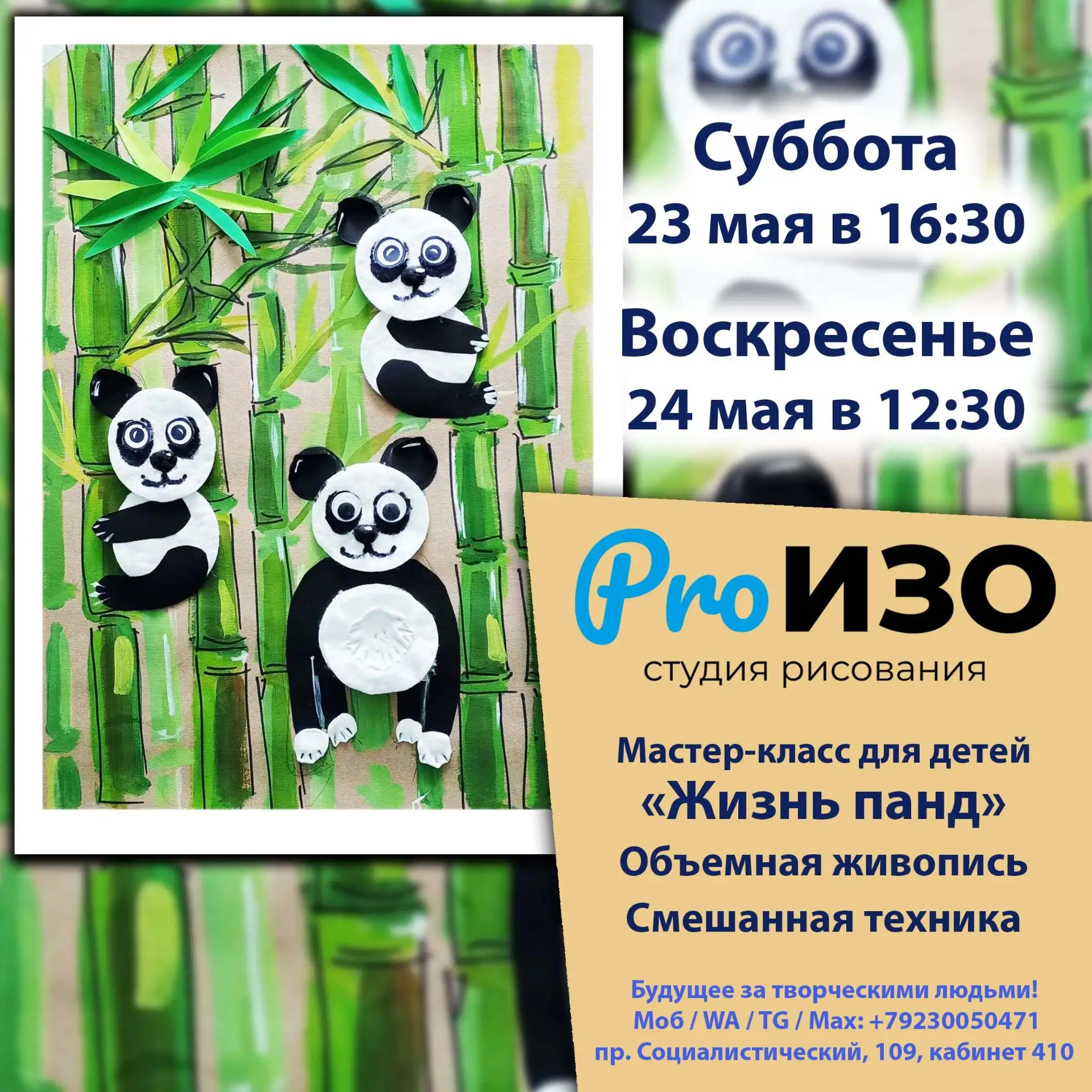 В субботу - 23 мая в 16:30 и в воскресенье - 24 мая - в 12:30 на мастер-классе для дете...