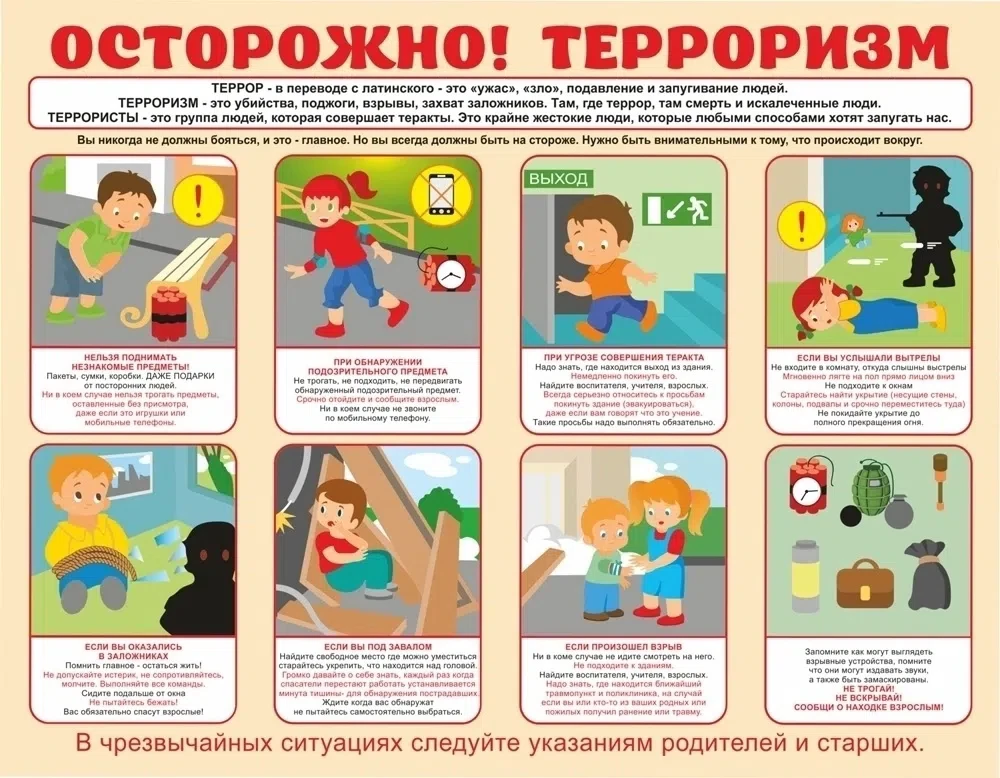 ❗Памятка по профилактике терроризма и экстремизма❗