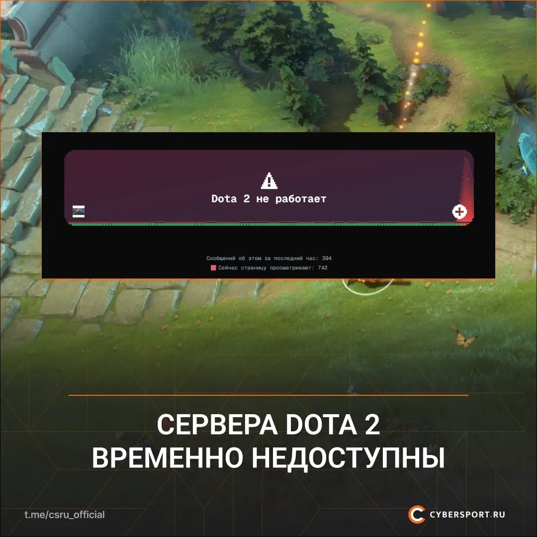 ⚠️ Dota 2 умерла — сервера игры перестали работать