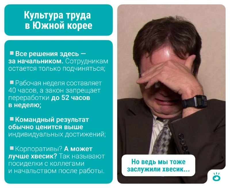 Когда-то переработки в Южной Корее считались данью уважения к компании...😳

А уйти домой раньше н