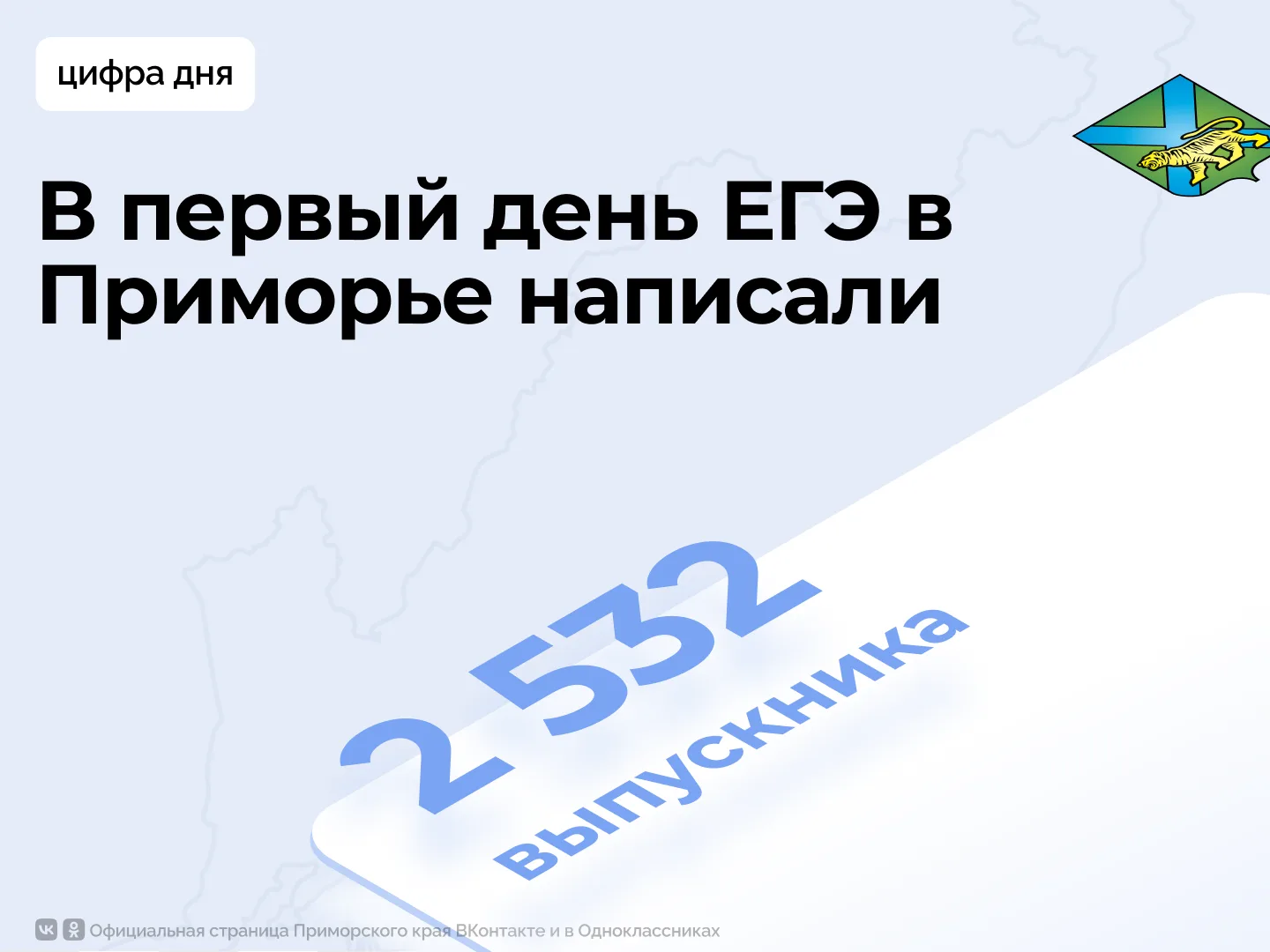 Первые 100-балльники ЕГЭ определились в Приморье