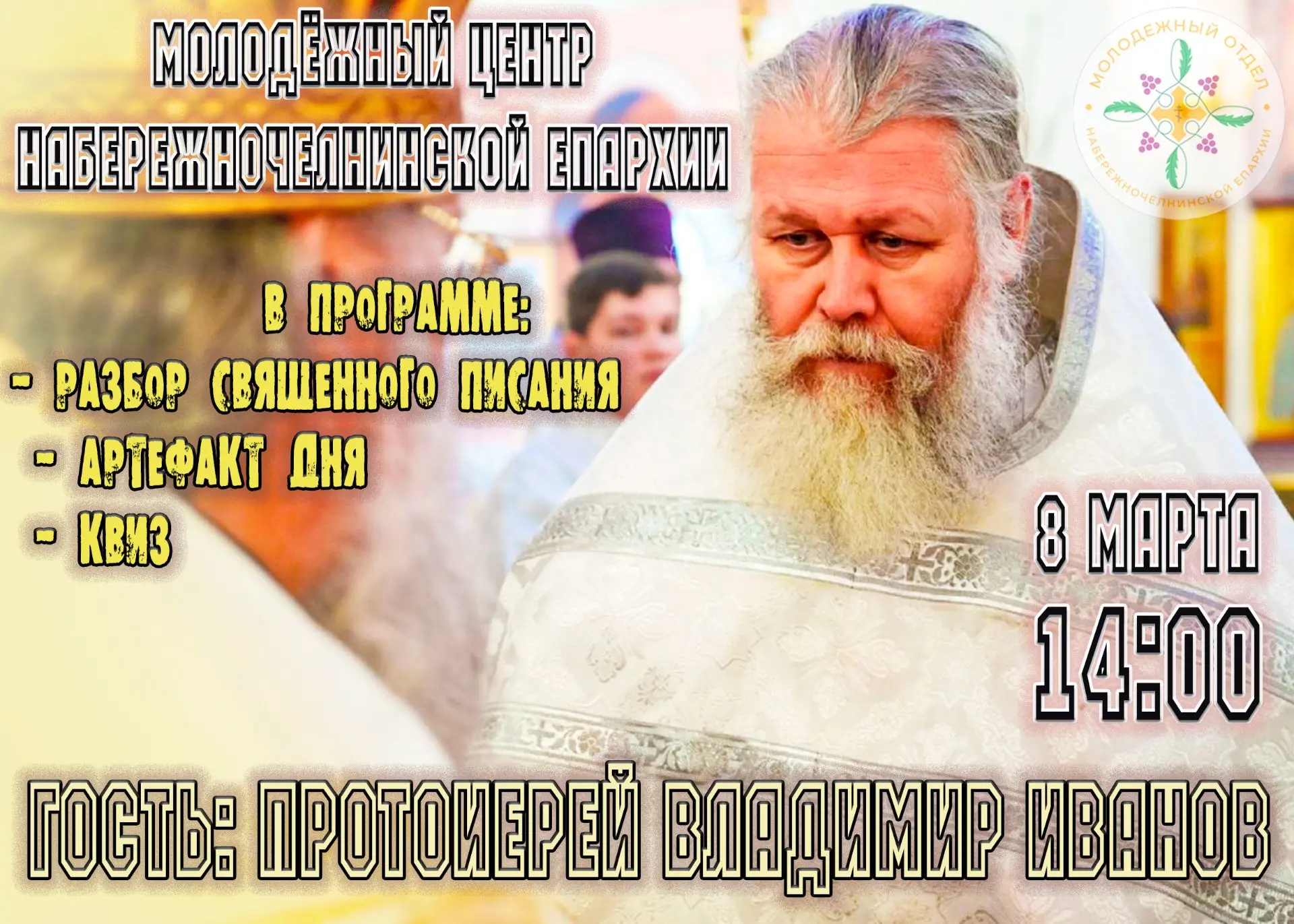 Друзья! Приглашаем всех молодых людей