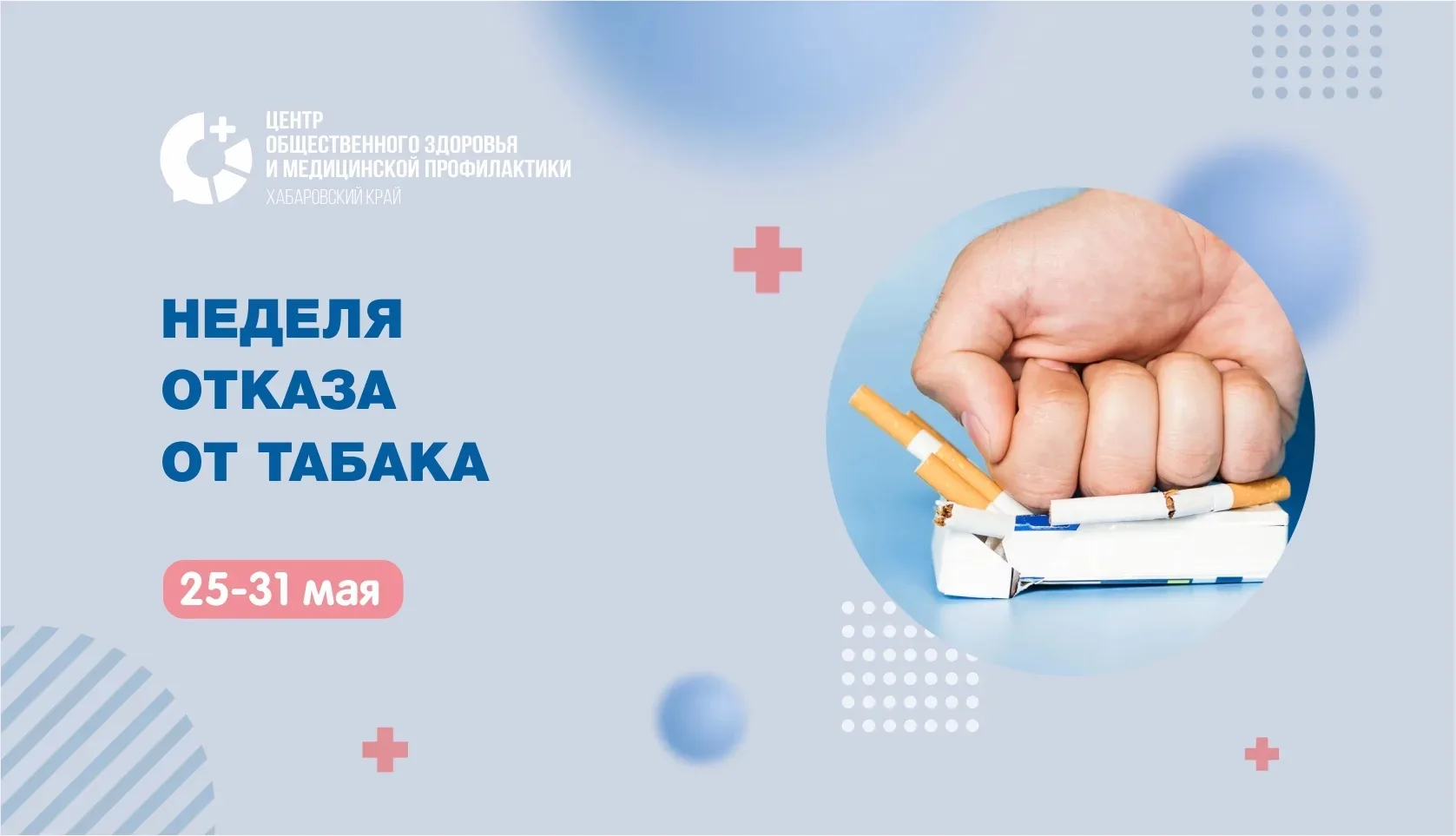 Сегодня – лучшее время, чтобы бросить курить!