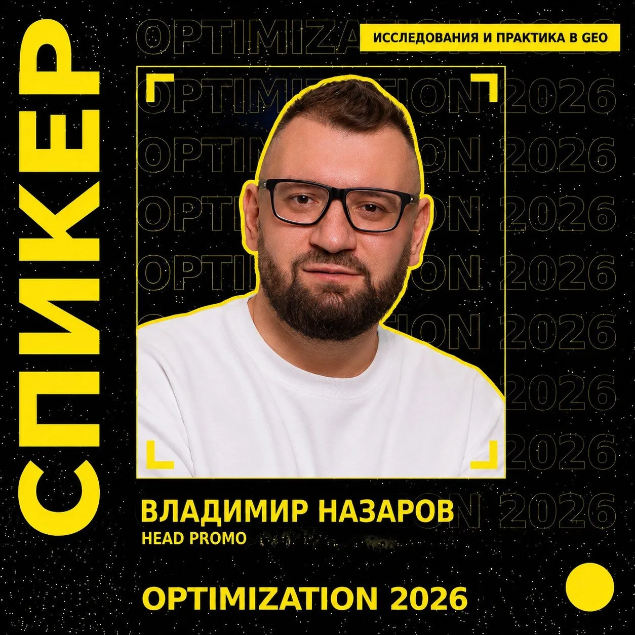 Одно из главных событий в SEO, конференция OPTIMIZATION 2026