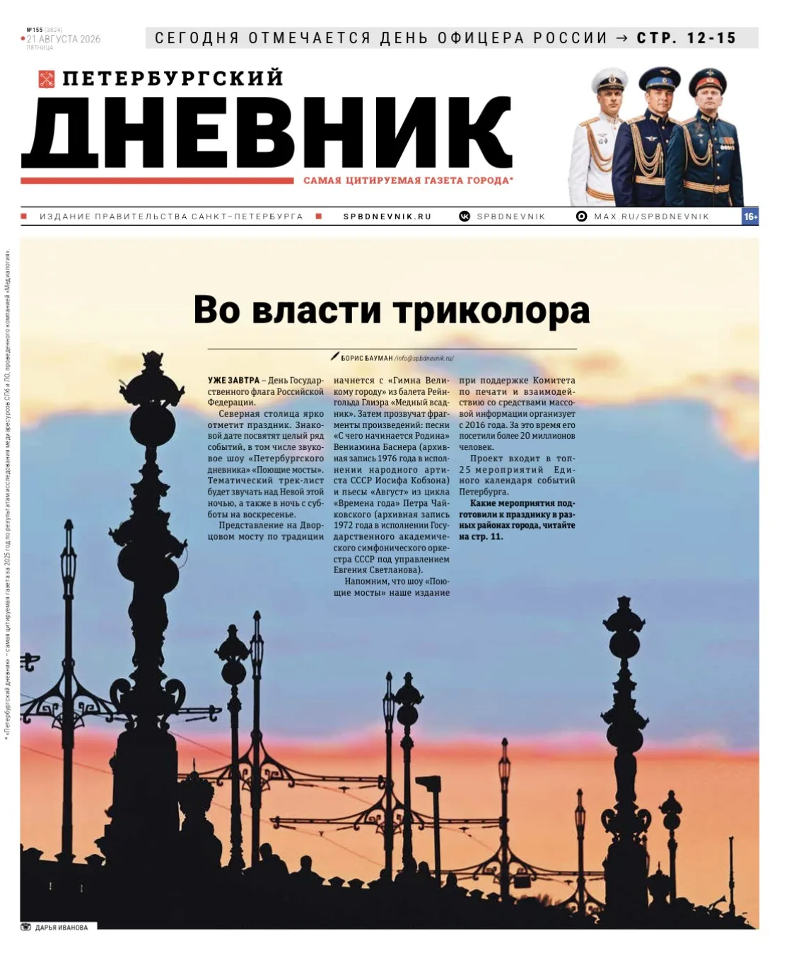 Кронштадт — на страницах «Петербургского дневника»