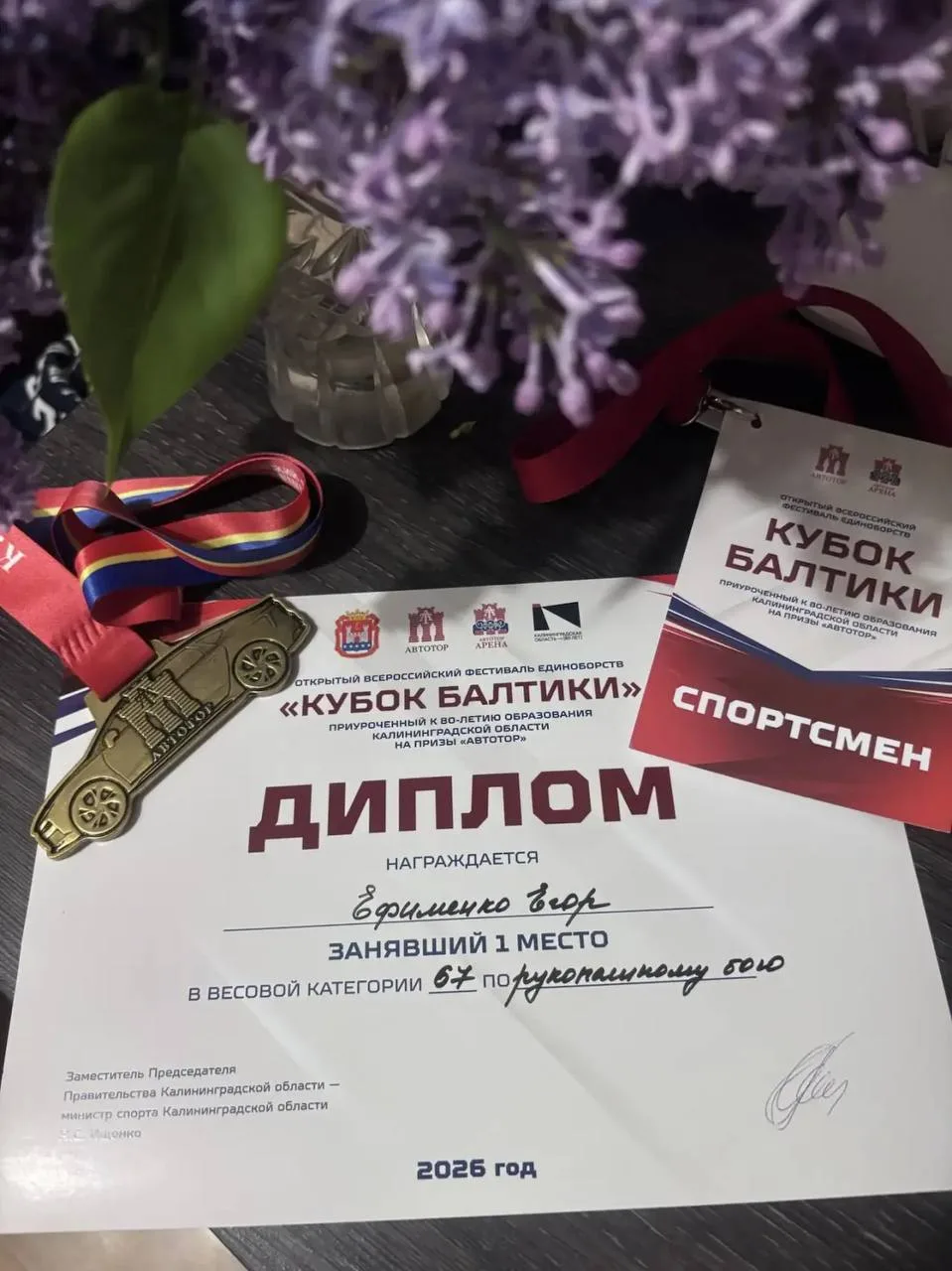 🥇 Ученик нашей школы Егор Ефименко занял 1 место по рукопашному бою в рамках открытого Всероссийског