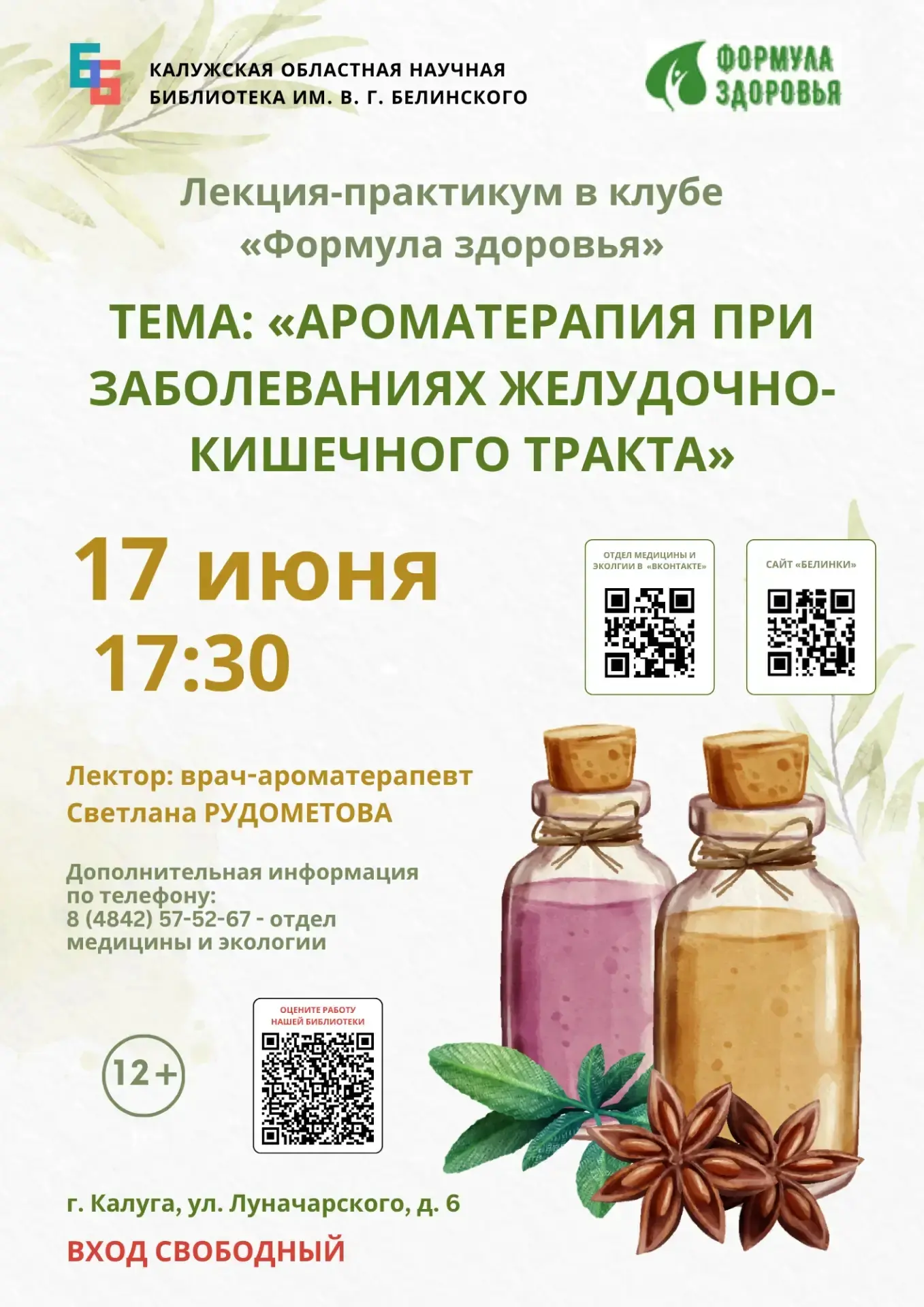 ✨Приглашаем 17 июня в 17.30 присоединиться к арома-встрече в клубе профилактической медицины "Формул
