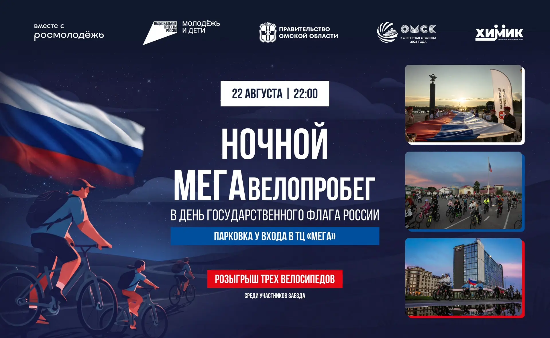 🚴🏻‍♂️ Ночной МЕГАвелопробег в Культурной столице!