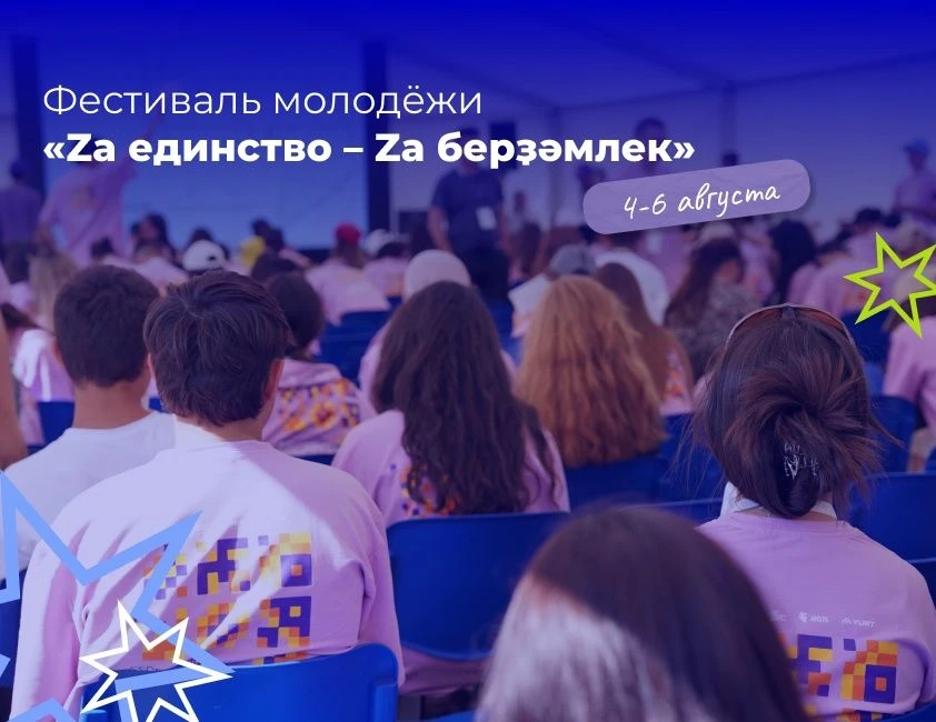 ⭐ С 4 по 6 августа в Зилаирском районе на базе ДОЛ «Дружба» пройдёт фестиваль молодёжи ...