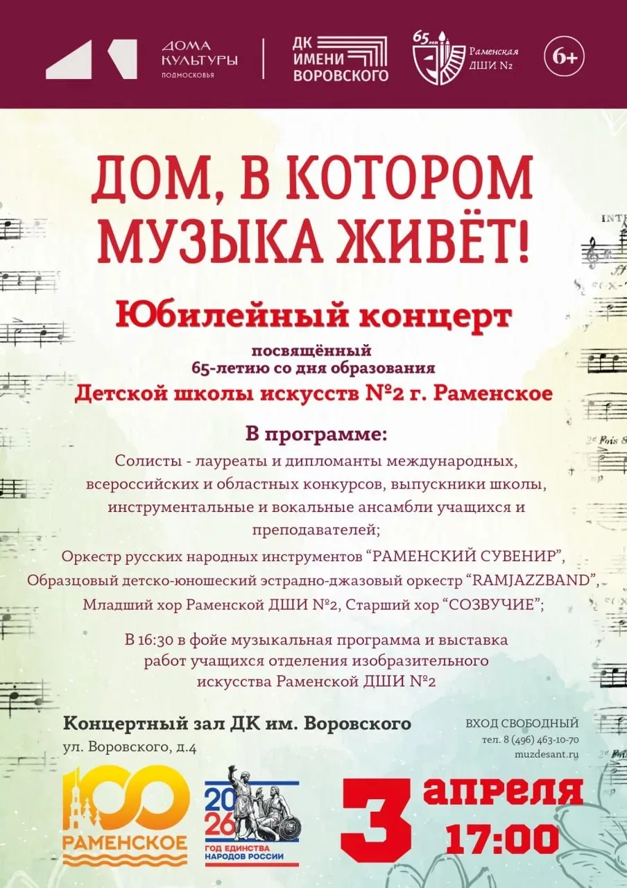 Детская школа искусств №2 города Раменское приглашает Вас на отчетный концерт, посвящен...