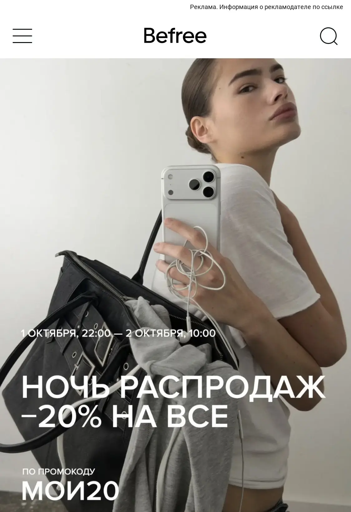 ‼️‼️До 10:00 сегодня в Befree 20% на всё.