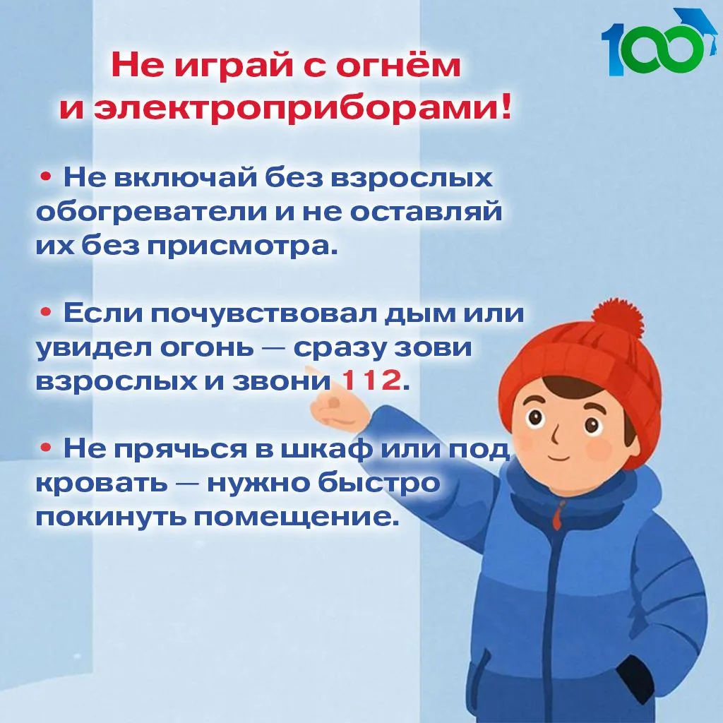 Зима — время радости и прогулок, но ещё и время, когда важно помнить о безопасности. Мы подготовили 