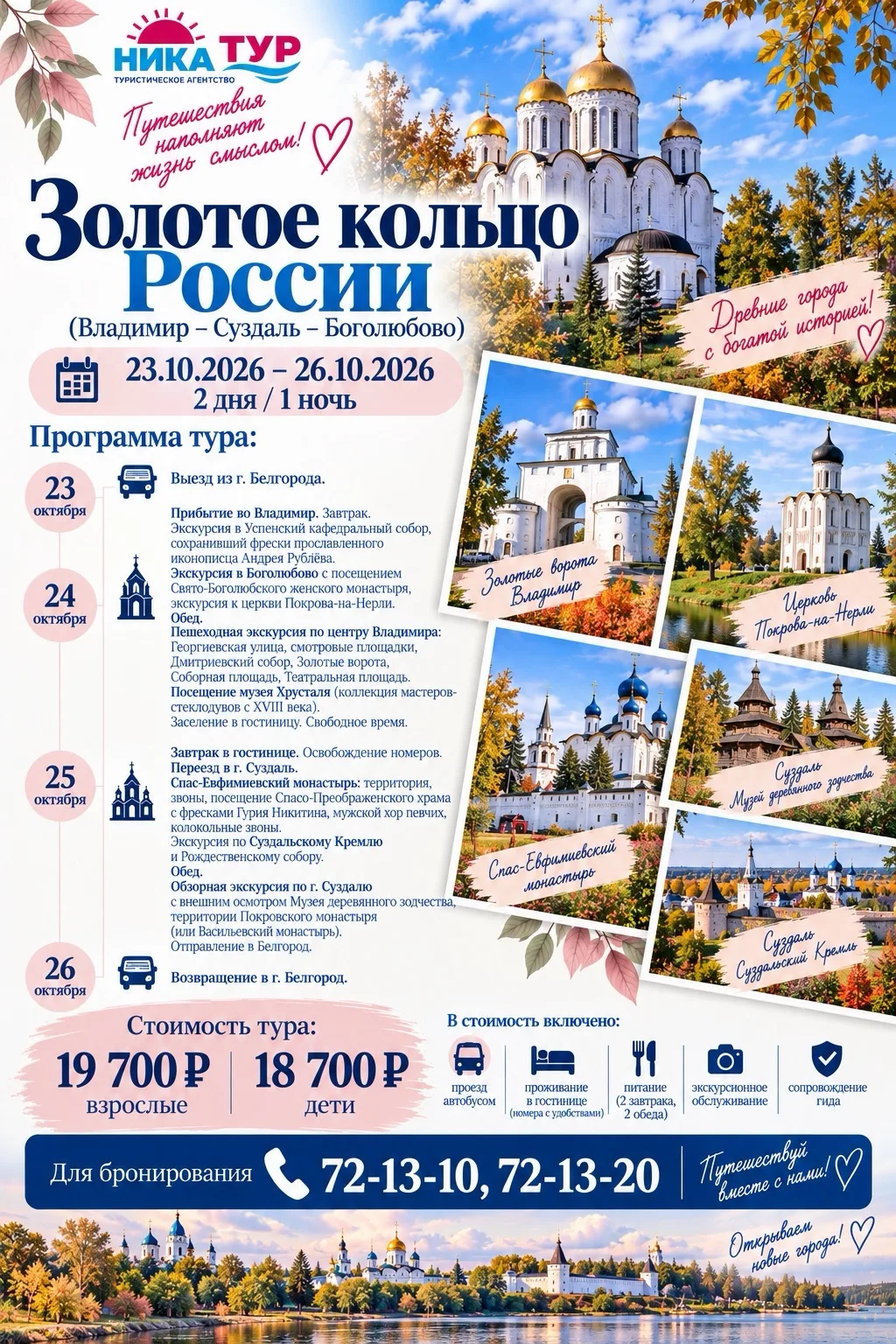🤩Золотое Кольцо России