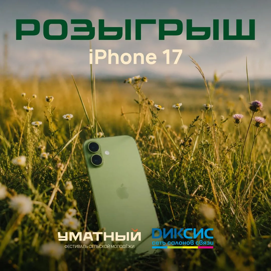 Разыгрываем в TELEGRAM iPhone 17 вместе с нашим партнёром Dиксис! 😍