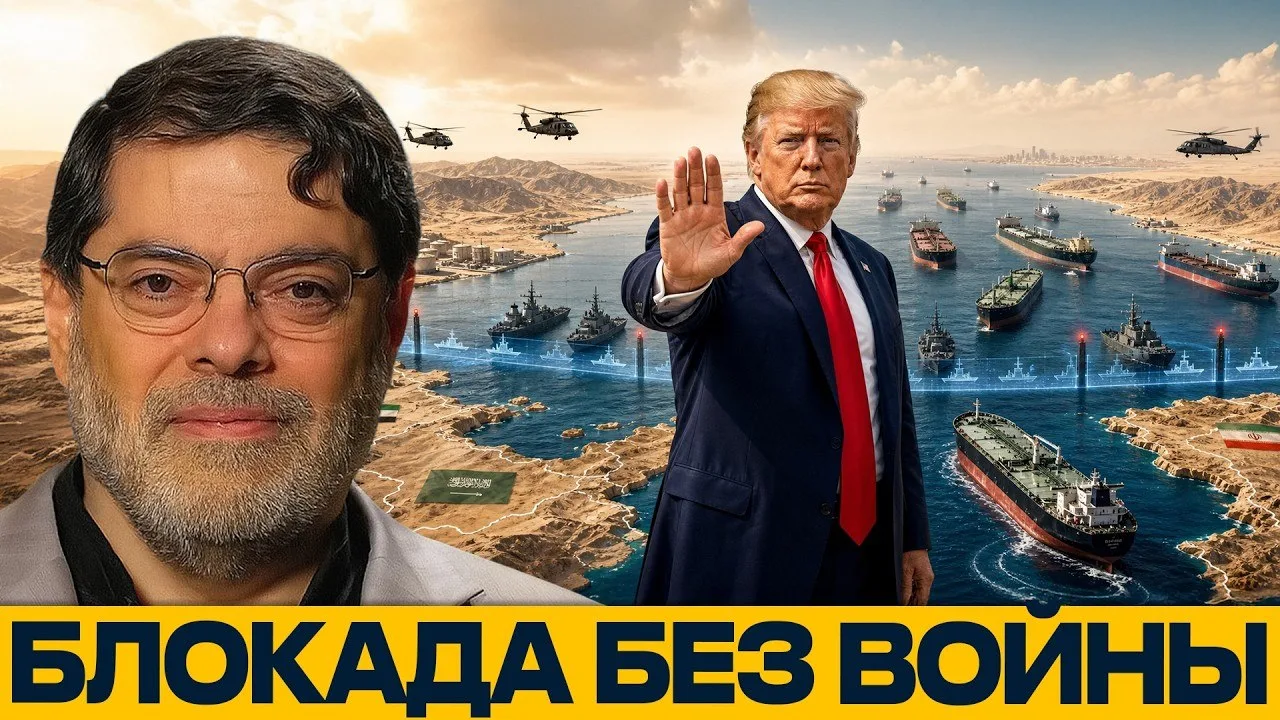 Морская блокада: Чем рискует стратегия Трампа - Наполитано и Маранди