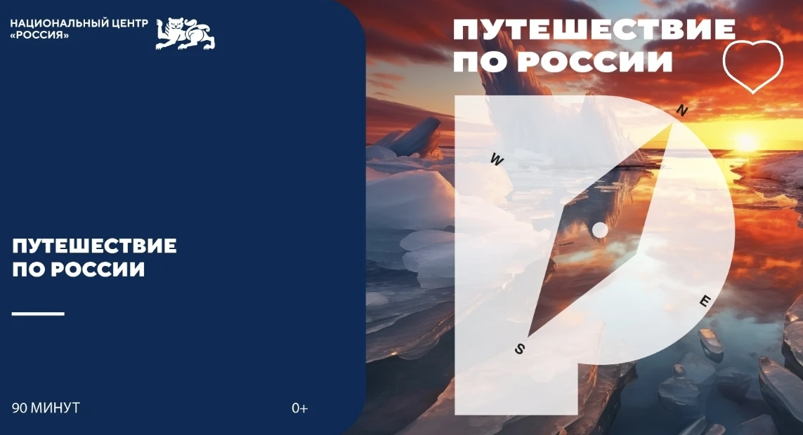 Интерактивная экскурсия «Путешествие по России»
