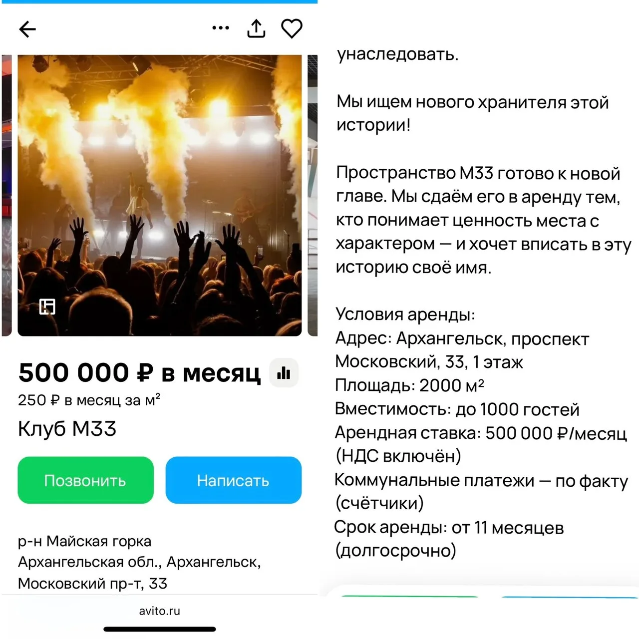 🔥 Уникальный клуб М33 в Архангельске ищет новых арендаторов